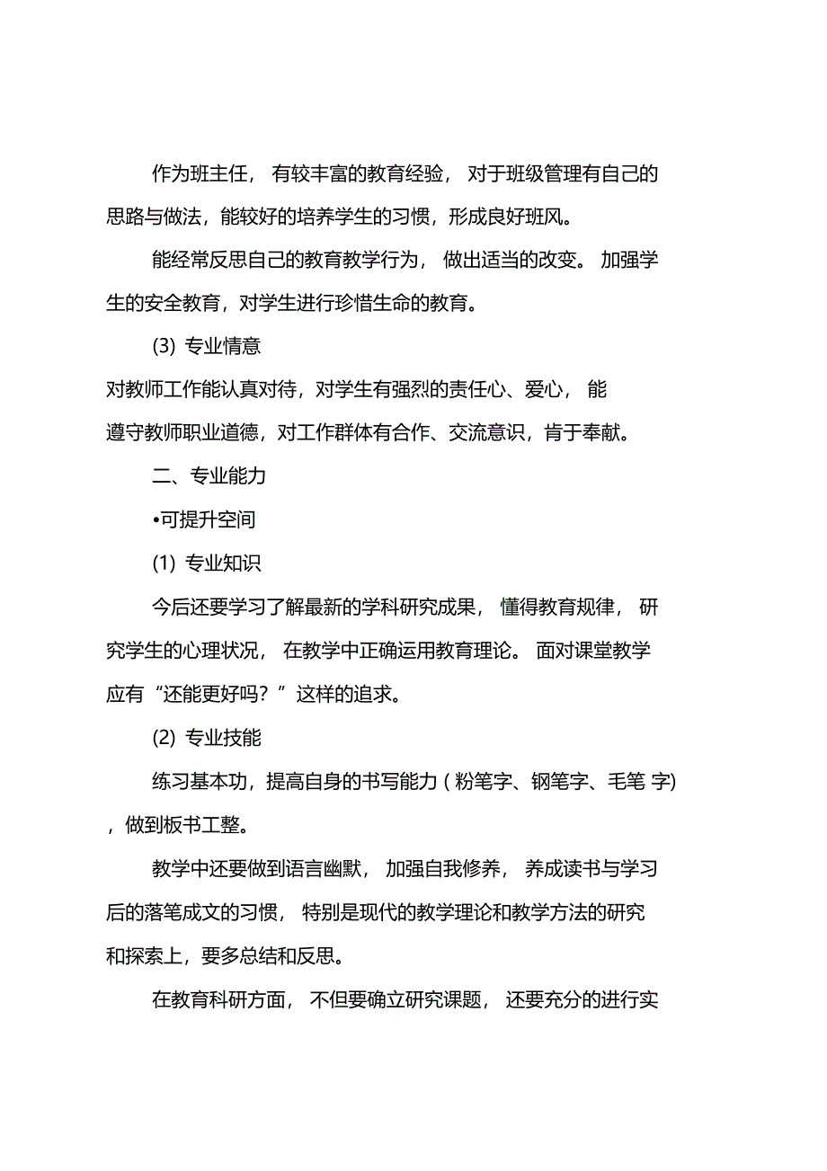 老师工作计划_第3页