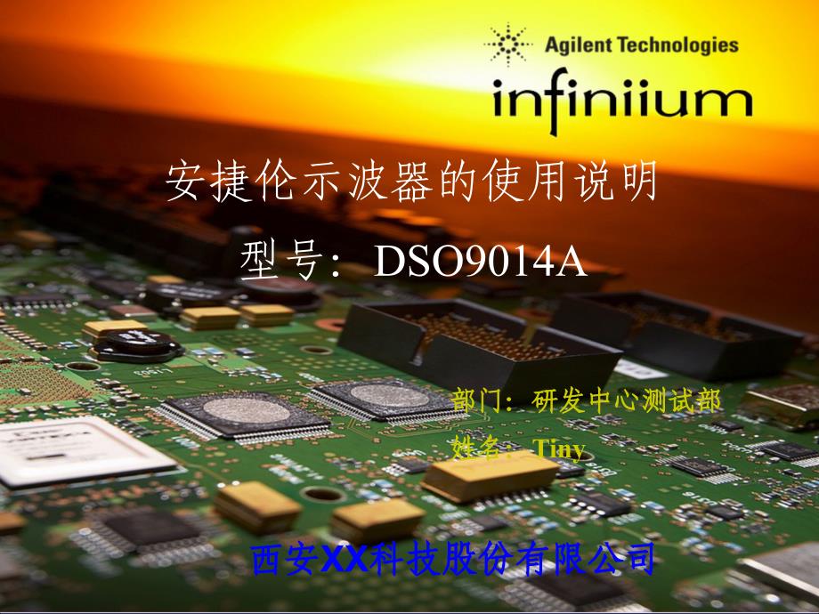 安捷伦示波器使用说明课件_第1页