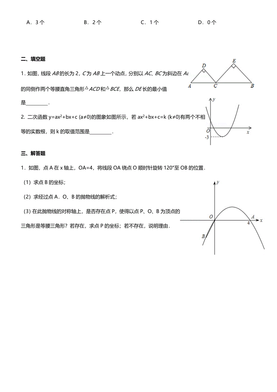 2013年中考数学专题复习二次函数.doc_第3页