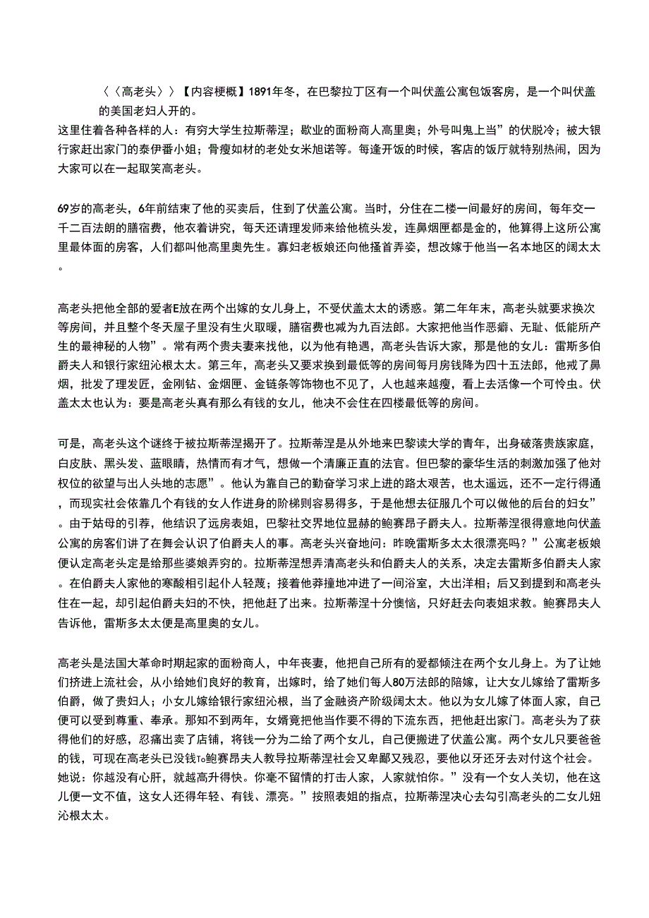 高老头情节训练题_第1页