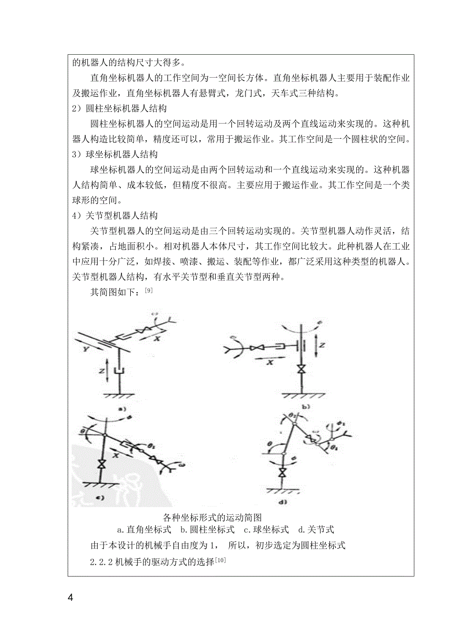 冲床上料机械手设计开题报告.doc_第4页