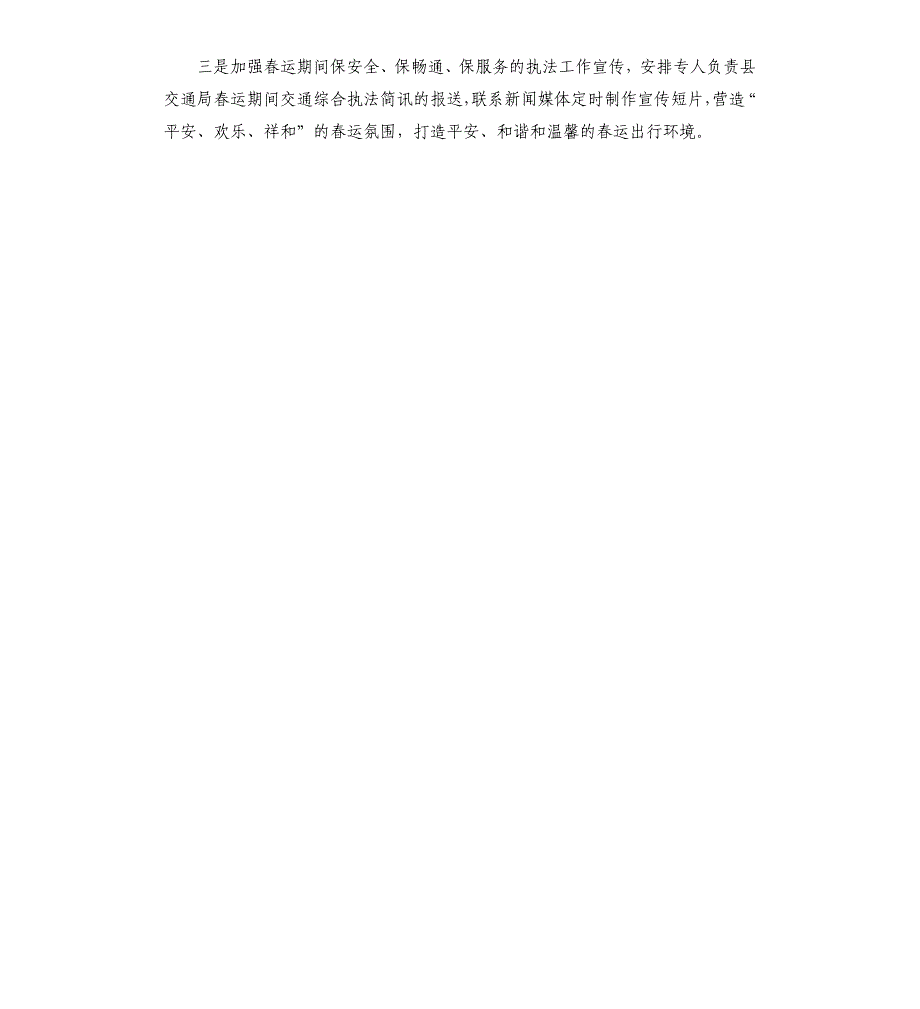 春运期间交通综合执法工作总结_第2页