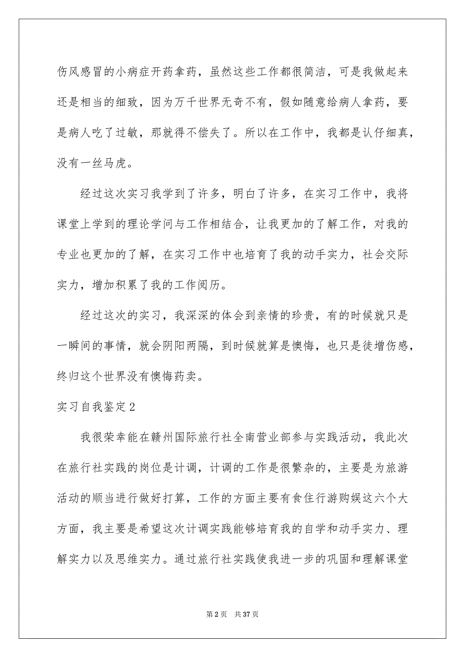 实习自我鉴定汇编15篇_第2页