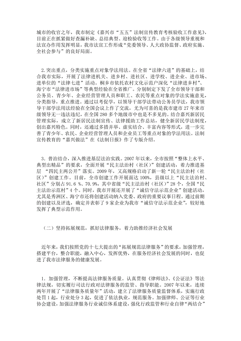 关于司法局依法行政和履行职责情况汇报情况汇报.doc_第2页