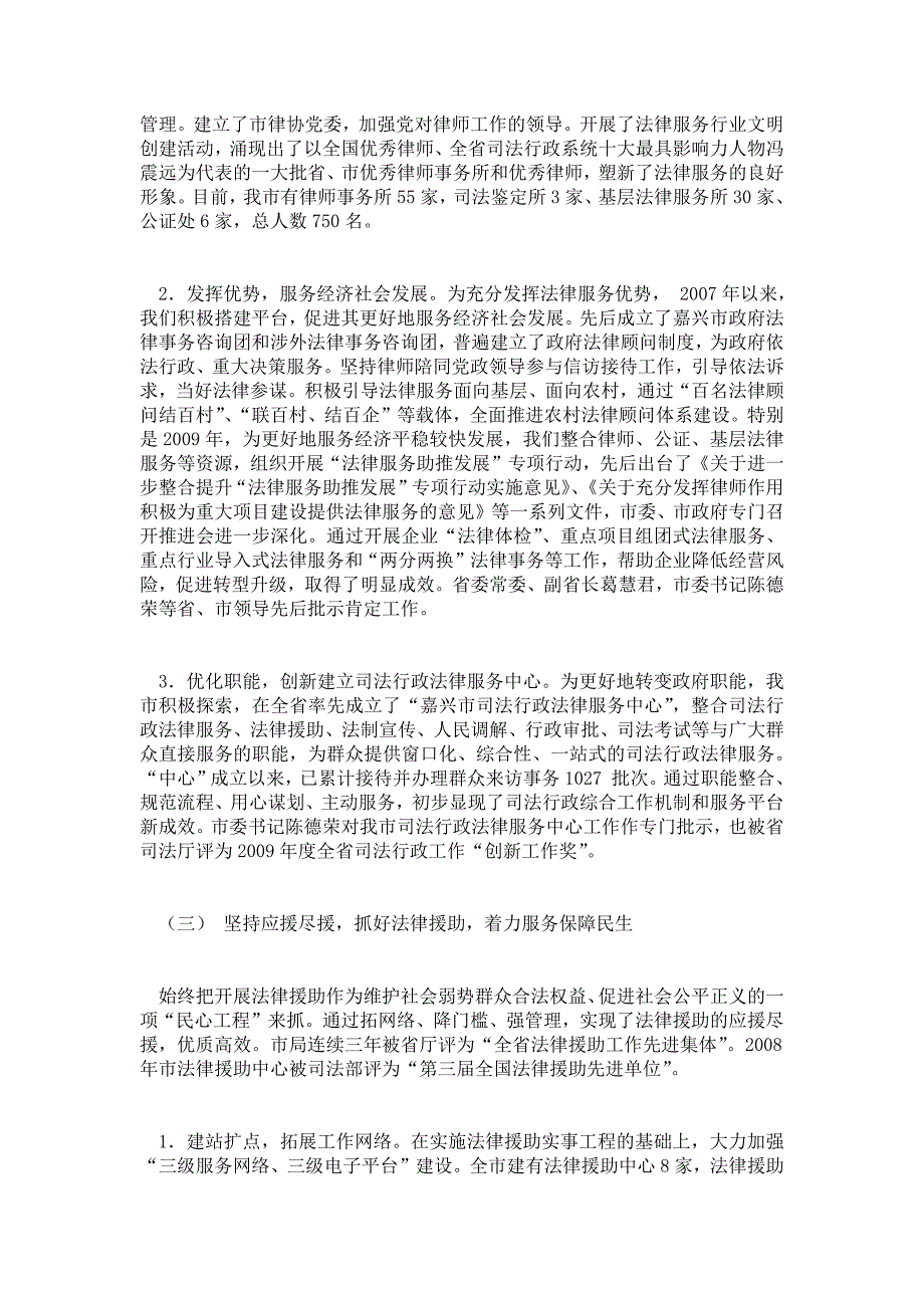 关于司法局依法行政和履行职责情况汇报情况汇报.doc_第3页