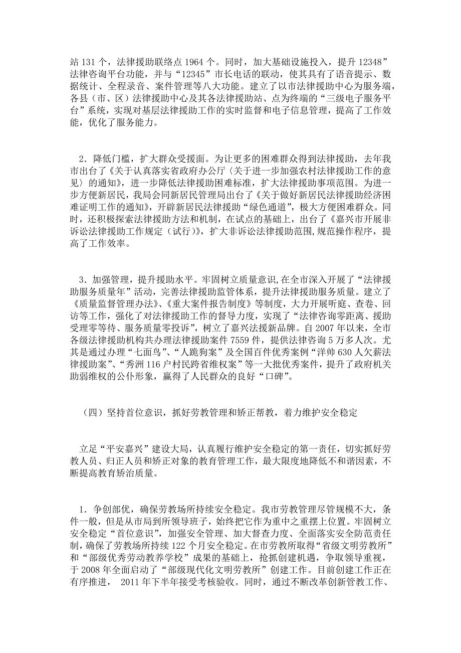 关于司法局依法行政和履行职责情况汇报情况汇报.doc_第4页