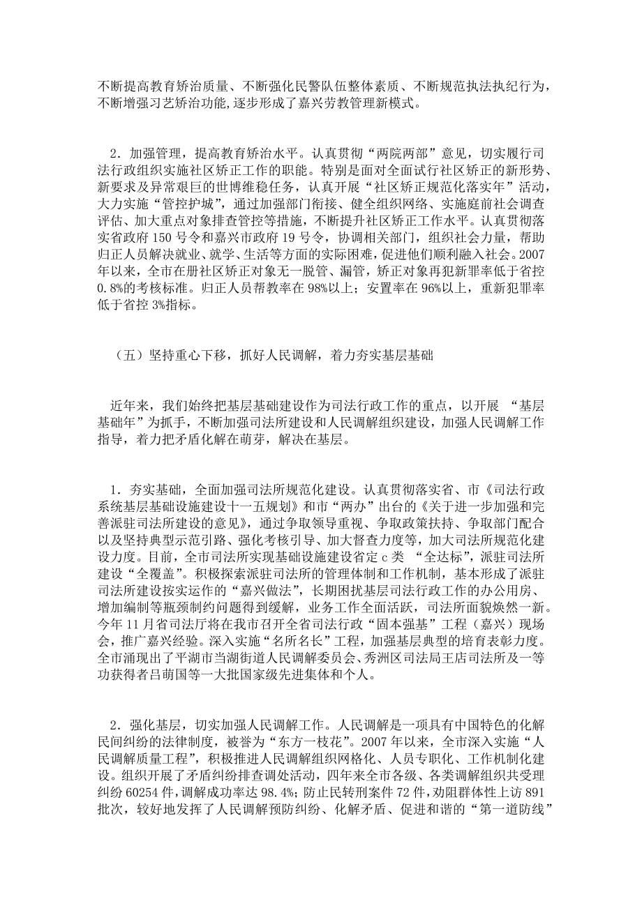 关于司法局依法行政和履行职责情况汇报情况汇报.doc_第5页