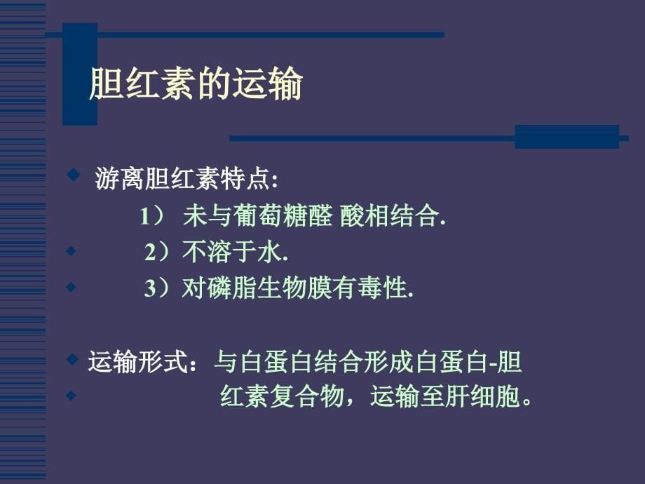 肝功能指标解读PPT课件_第5页