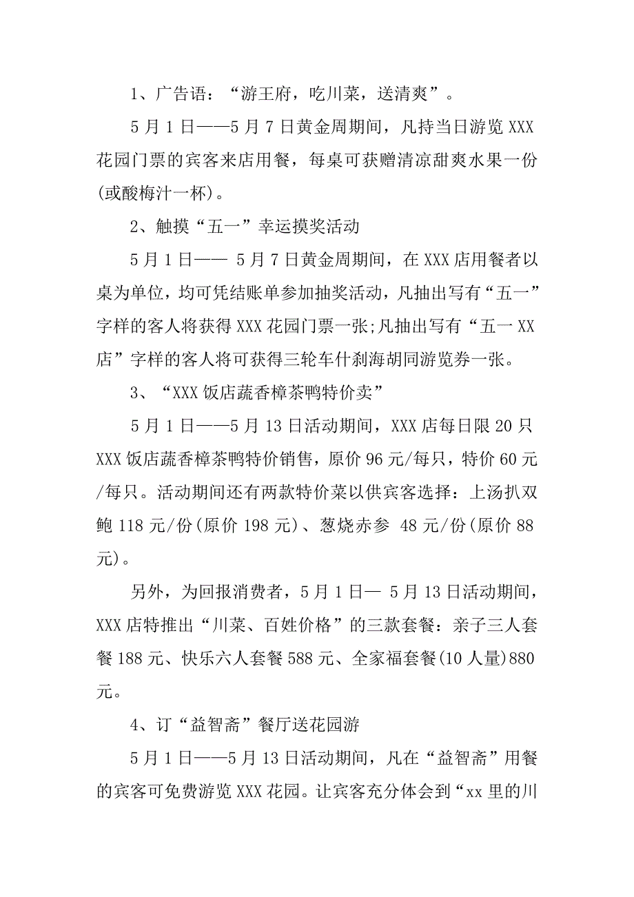 2019餐饮店劳动节营销方案.docx_第3页