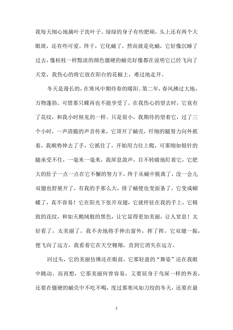 坚持初三作文1000字_第2页