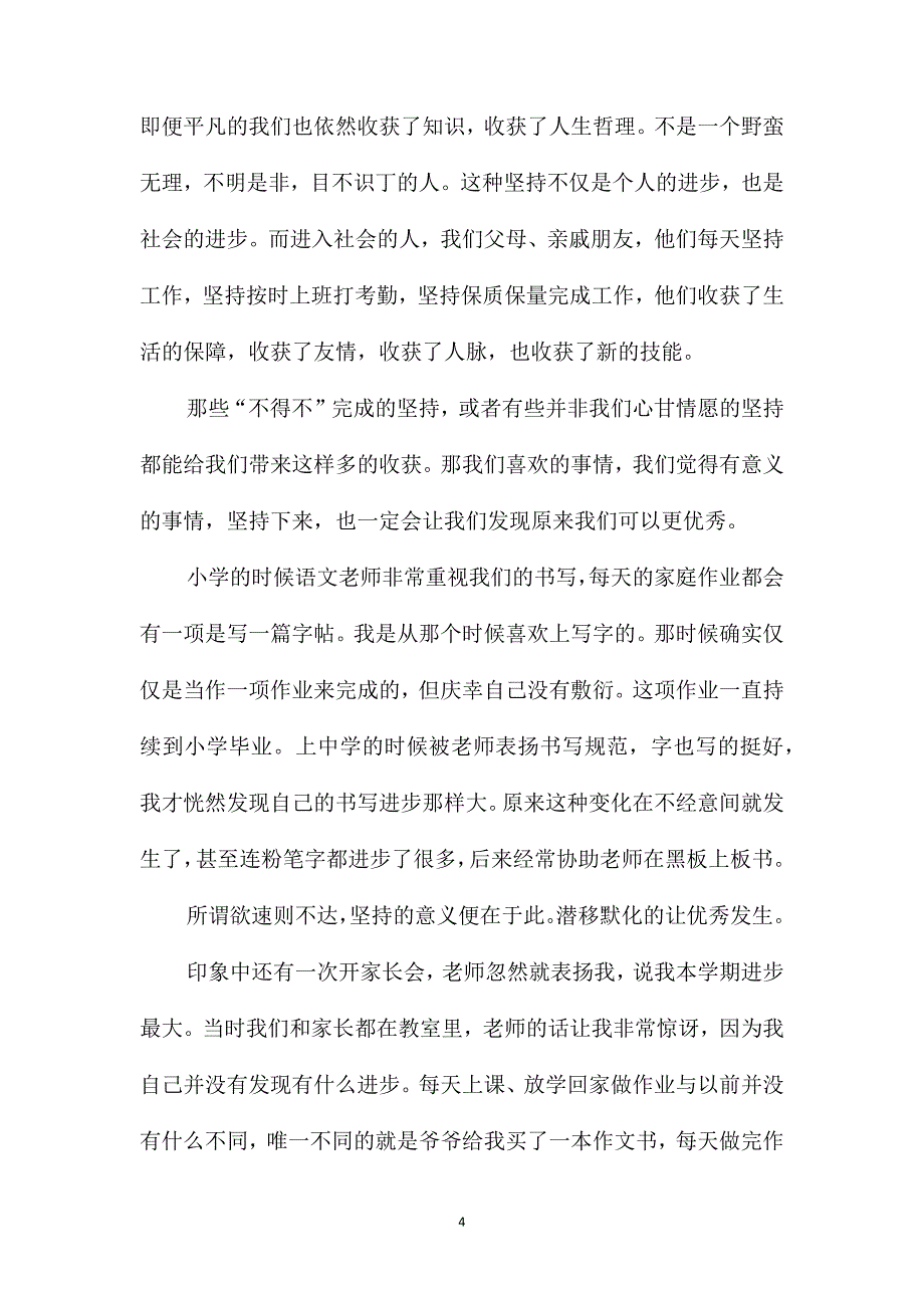 坚持初三作文1000字_第4页