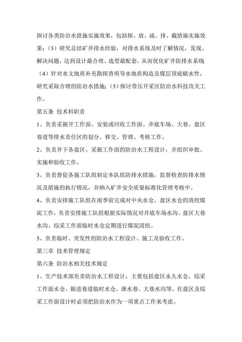 水害防治技术管理制度_第3页