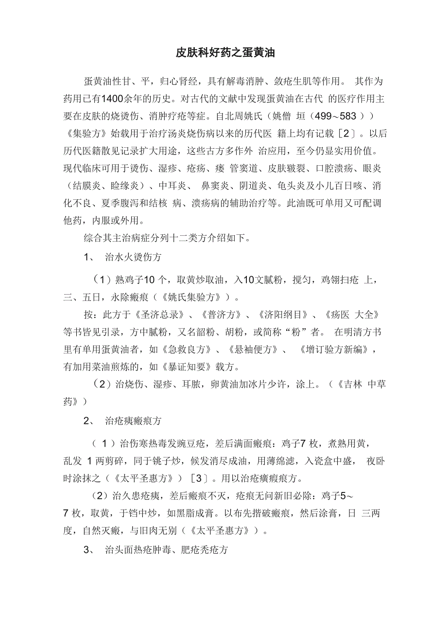 皮肤科好药_第1页