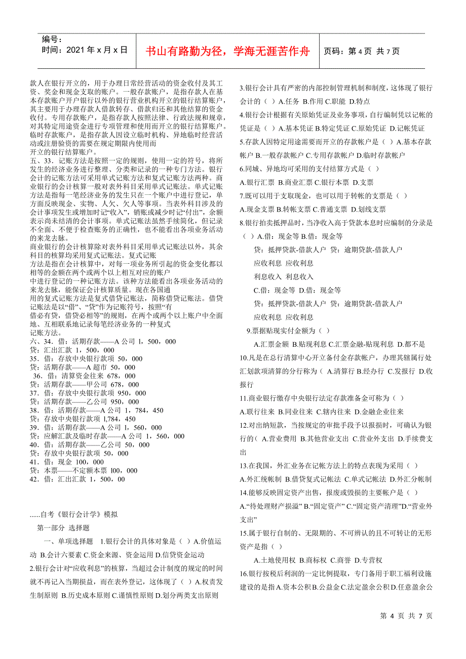 自考银行会计_第4页