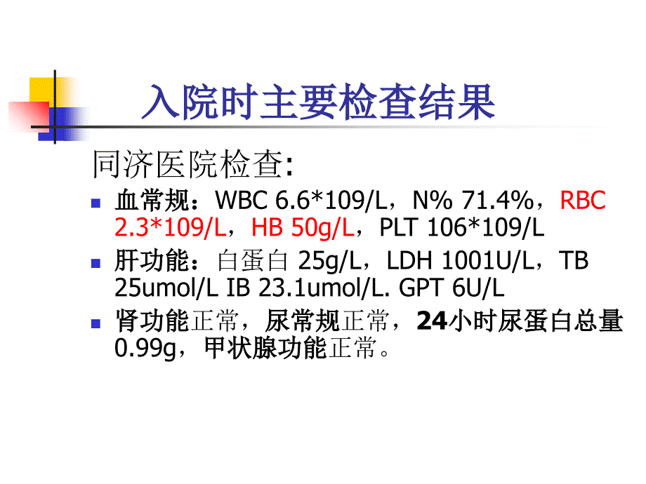 不规则抗体解读课件_第3页