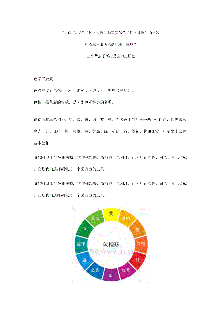 蒙赛尔表色体系.doc_第3页