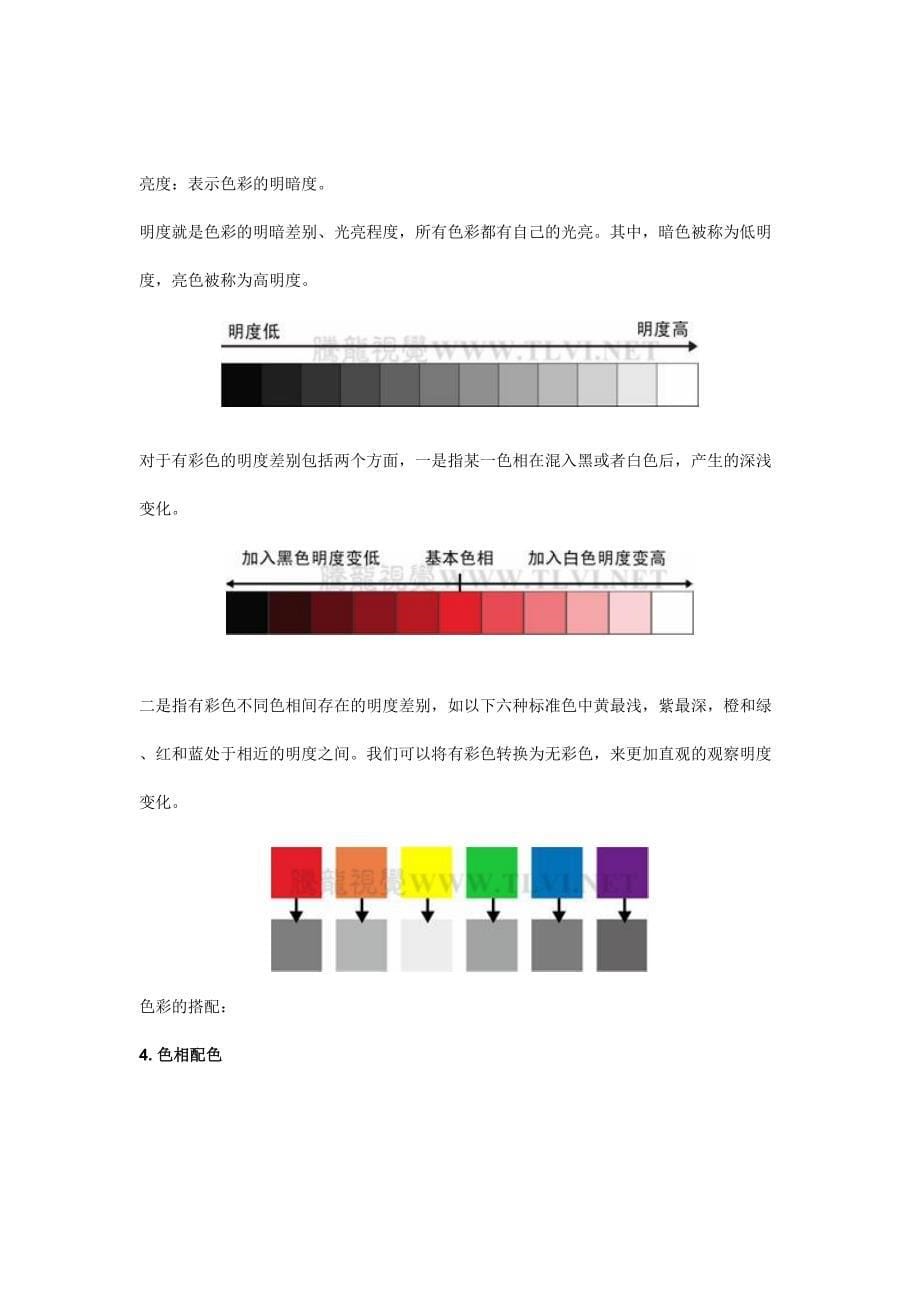 蒙赛尔表色体系.doc_第5页