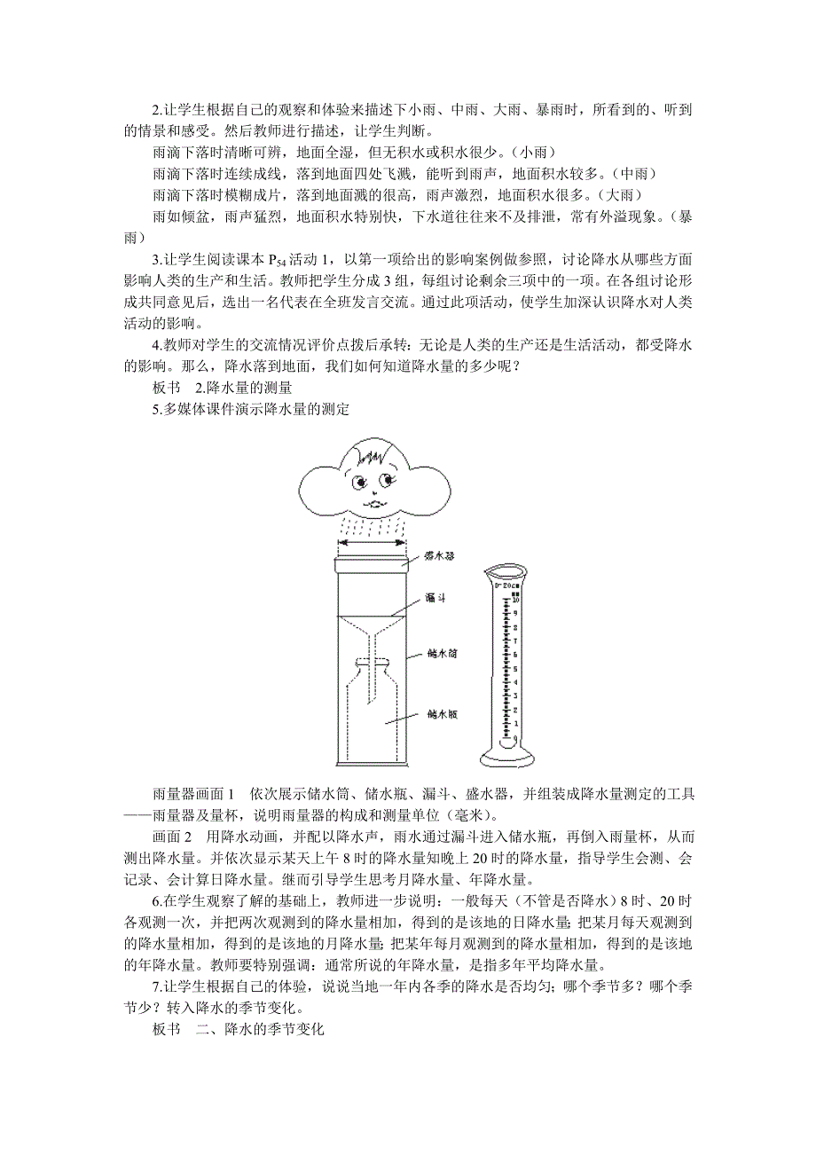 降水和降水的分布.doc_第2页