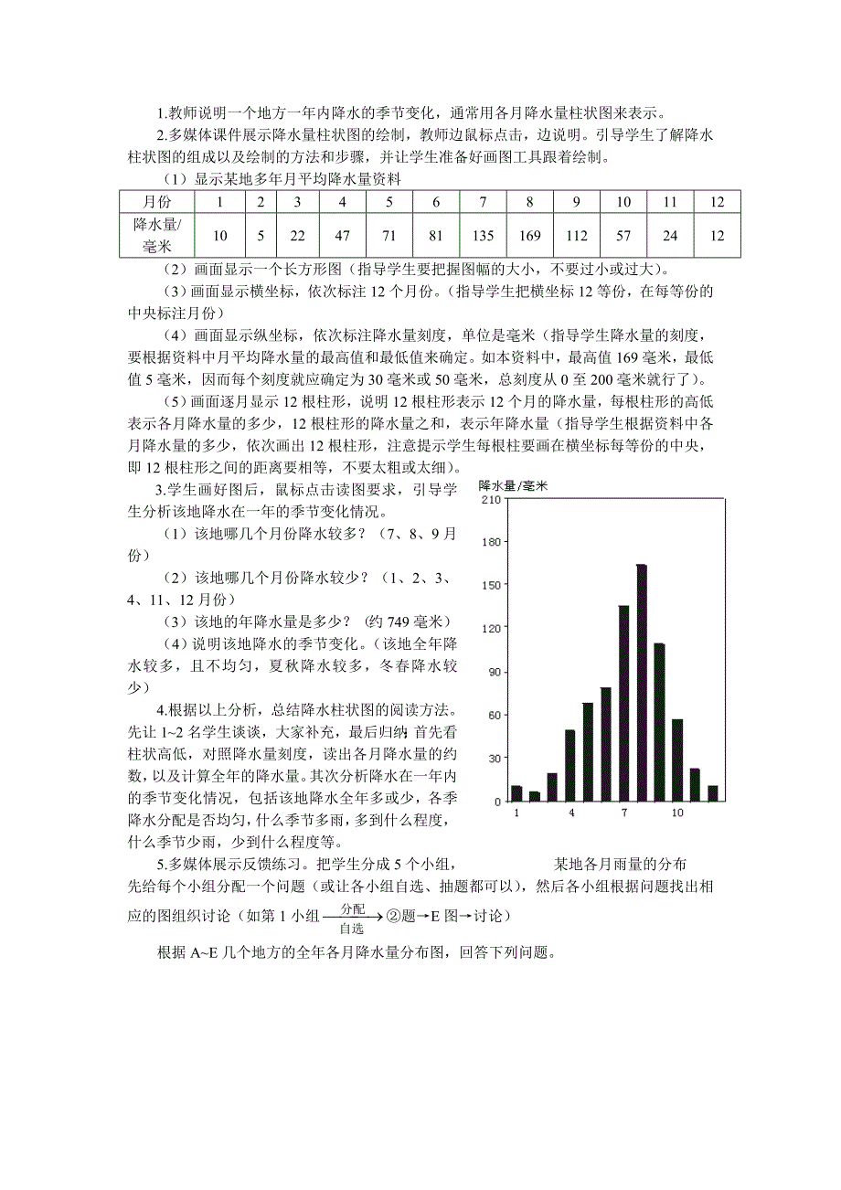 降水和降水的分布.doc_第3页