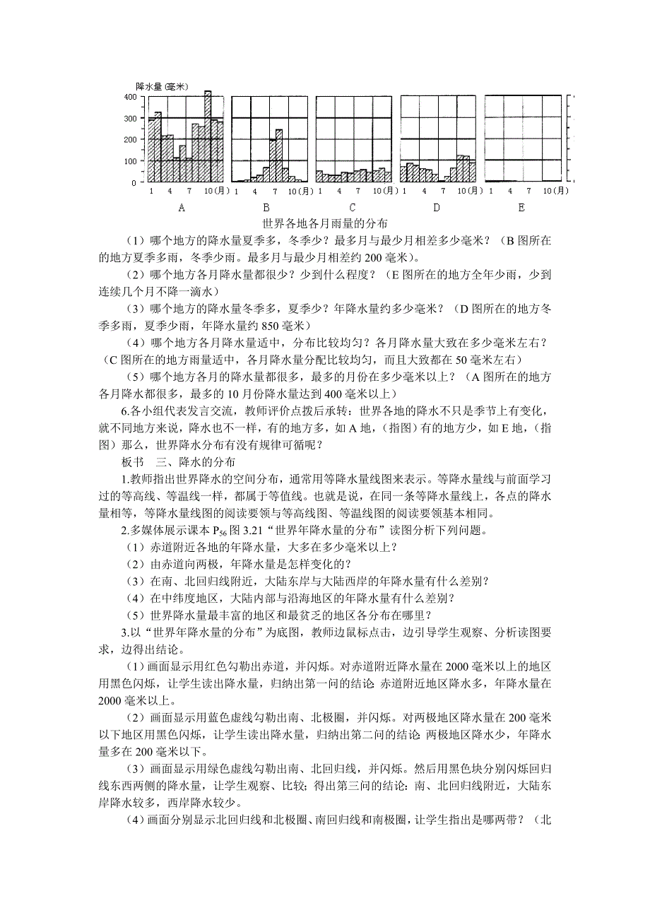 降水和降水的分布.doc_第4页