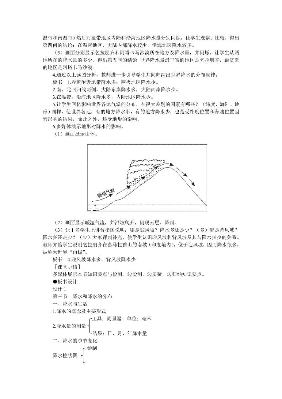 降水和降水的分布.doc_第5页