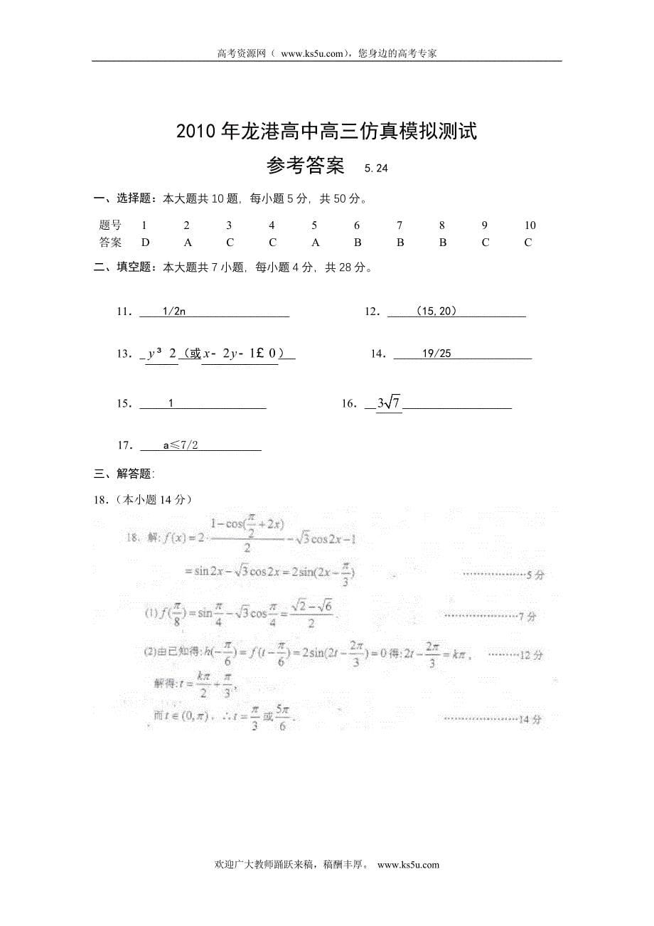 浙江省龙港高级中学高考仿真模拟试题数学文_第5页