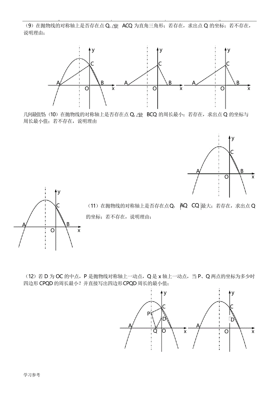 二次函数常见模型_第3页