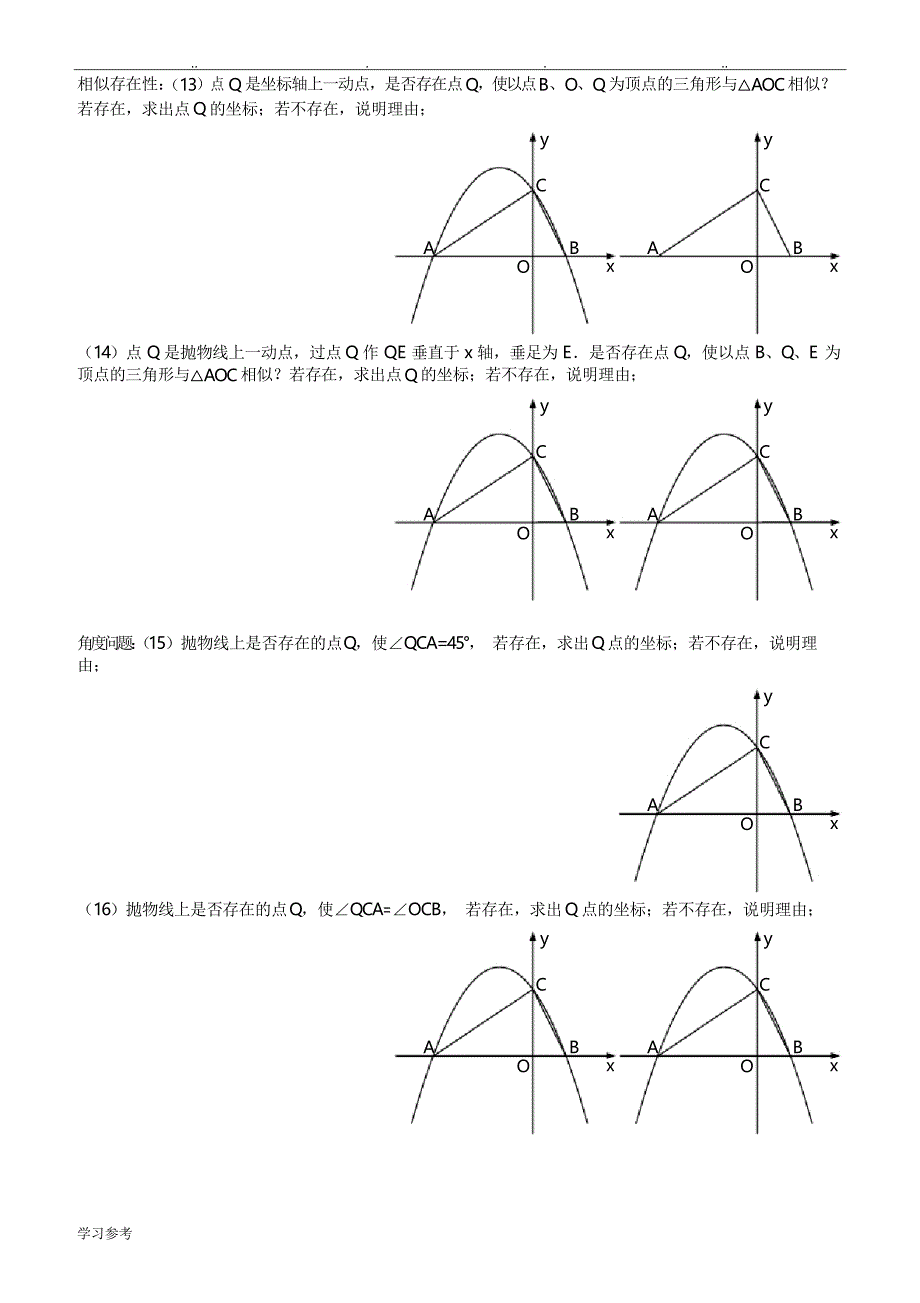 二次函数常见模型_第4页