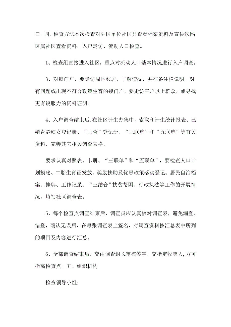 2022年社区半年工作计划锦集九篇_第4页