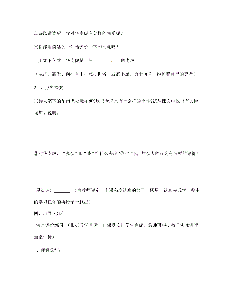 浙江省湖州市练市镇七年级语文华南虎学案无答案_第3页