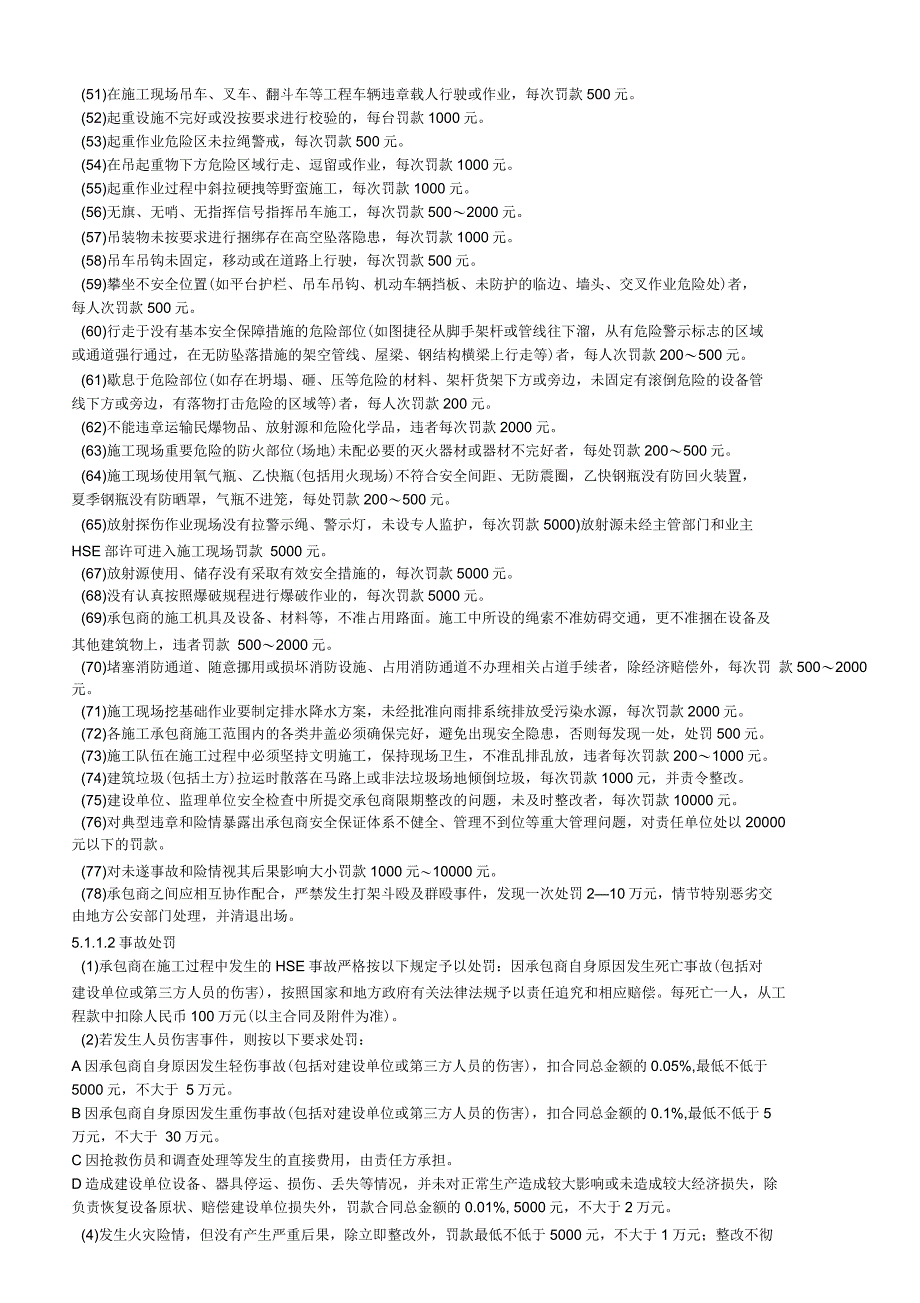 承包商奖惩管理规定_第3页