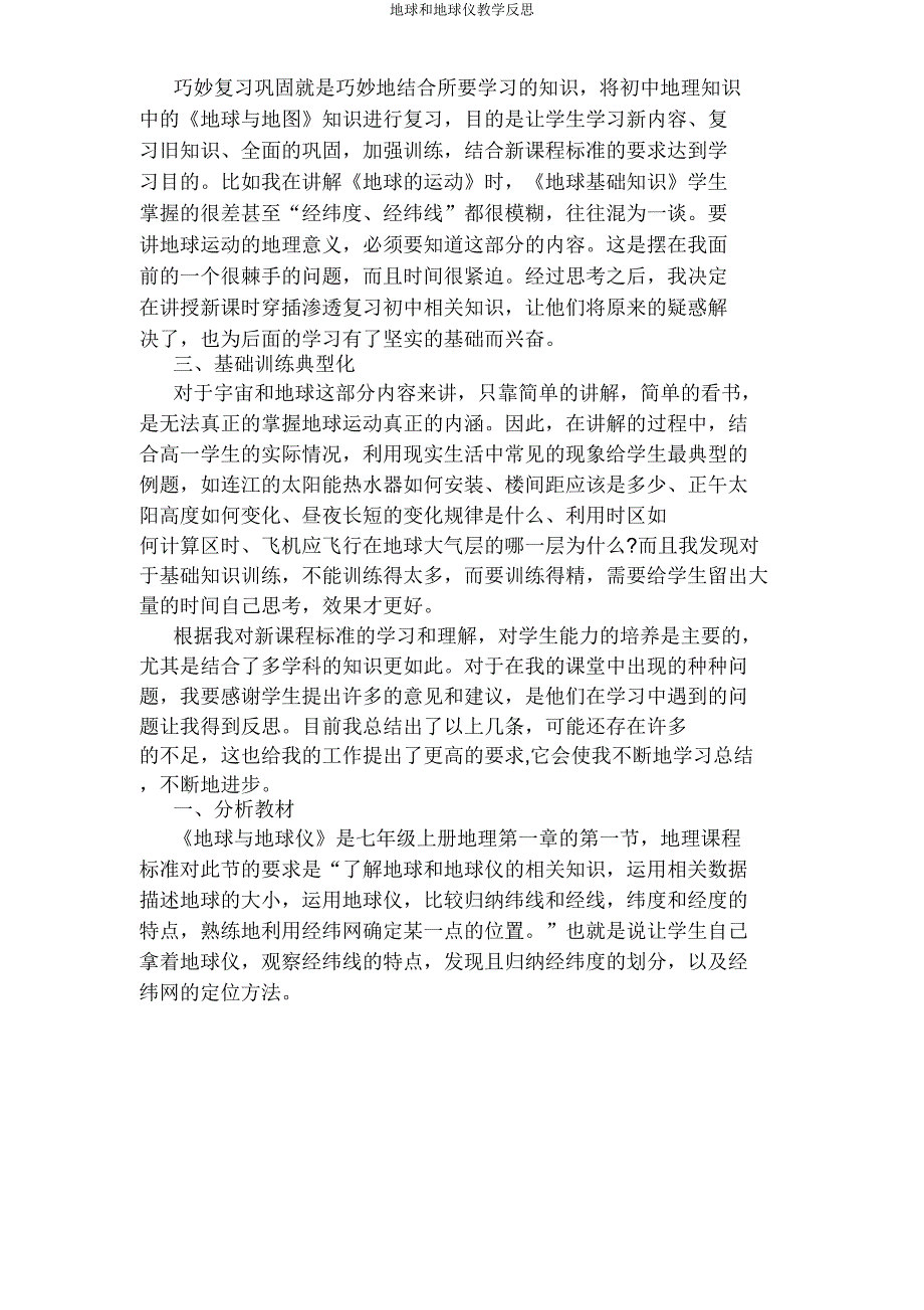 地球和地球仪教学反思.doc_第3页