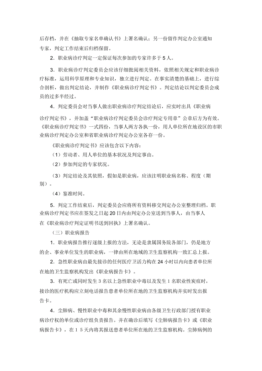 职业病诊断鉴定及报告制度.doc_第2页