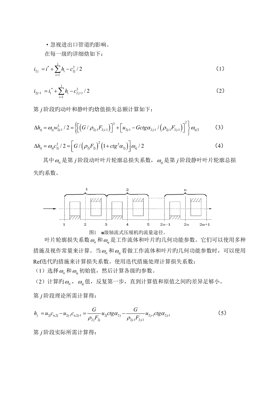 空气压缩机设计外文翻译_第2页