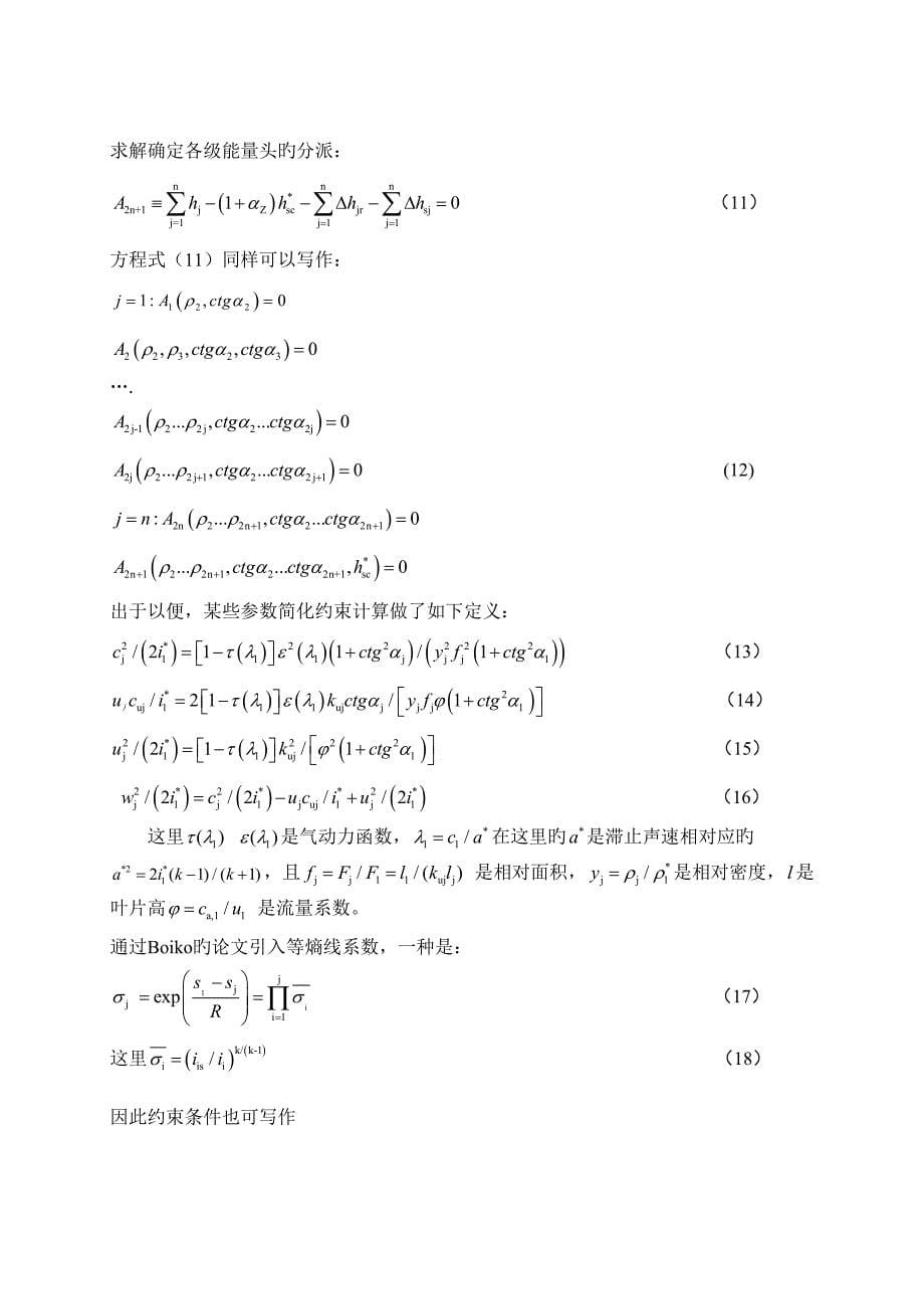 空气压缩机设计外文翻译_第5页