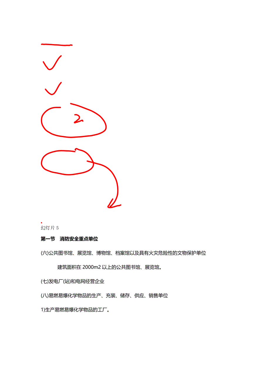 222刘为国消防工程师消防安全技术综合能力精讲班第四篇第五篇新尺寸8159_第3页