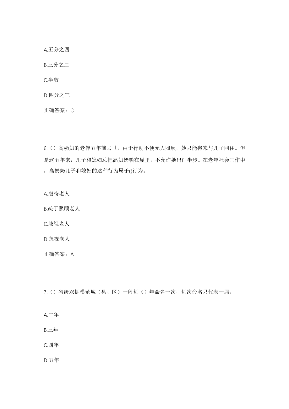 2023年湖北省襄阳市枣阳市太平镇荣光村社区工作人员考试模拟试题及答案_第3页