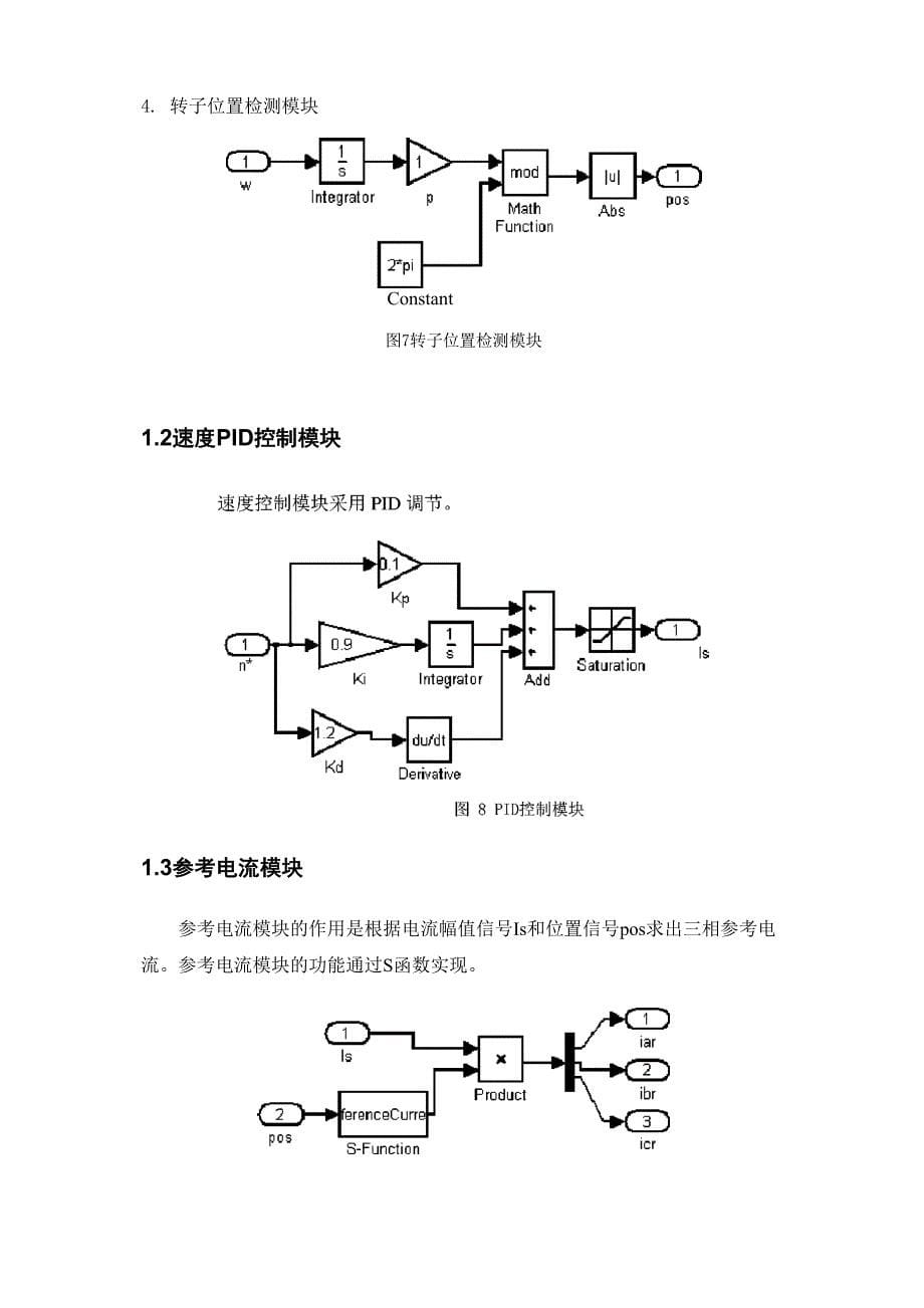 无刷直流电机仿真教程_第5页