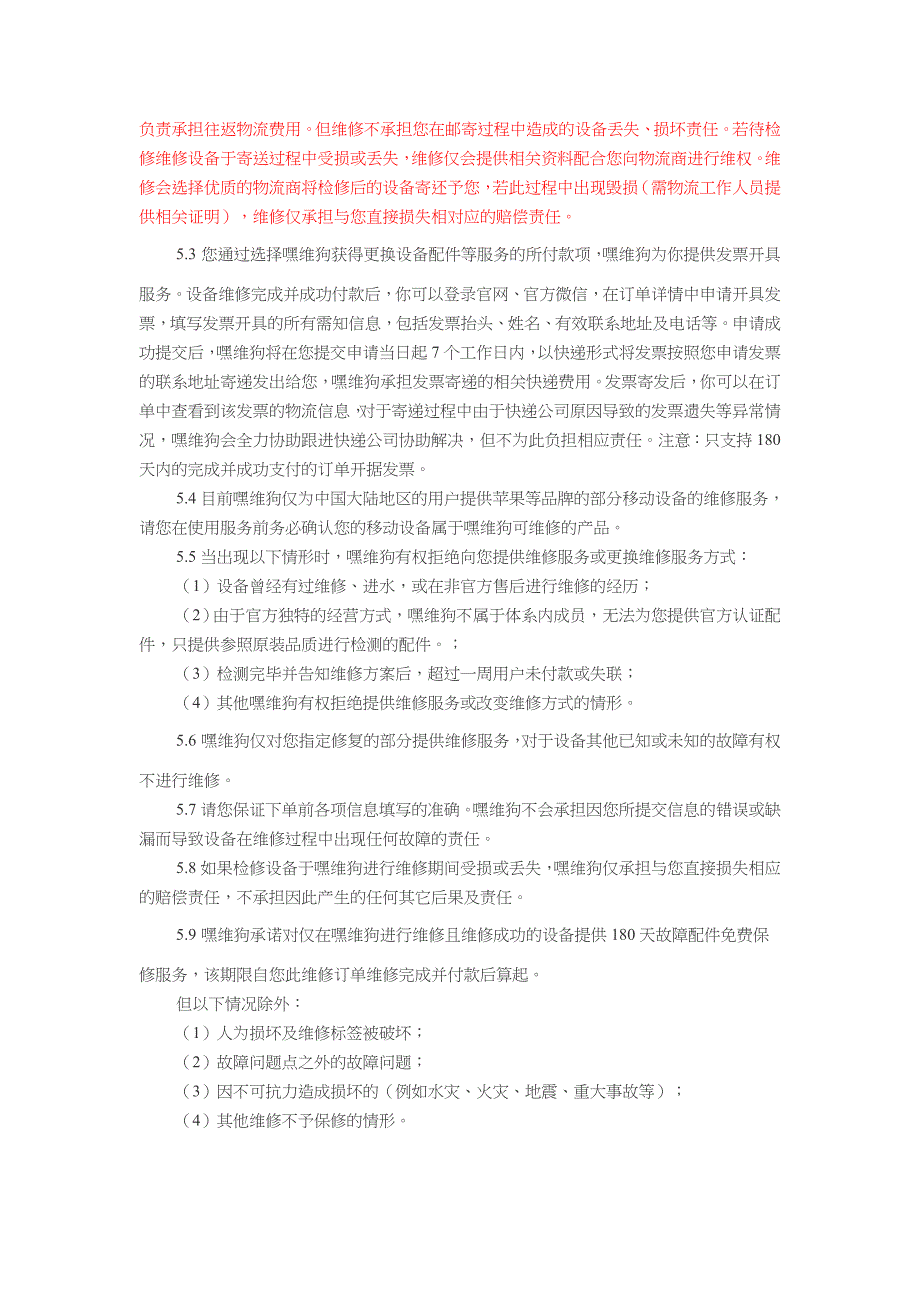 电子产品维修用户协议(手机)_第3页