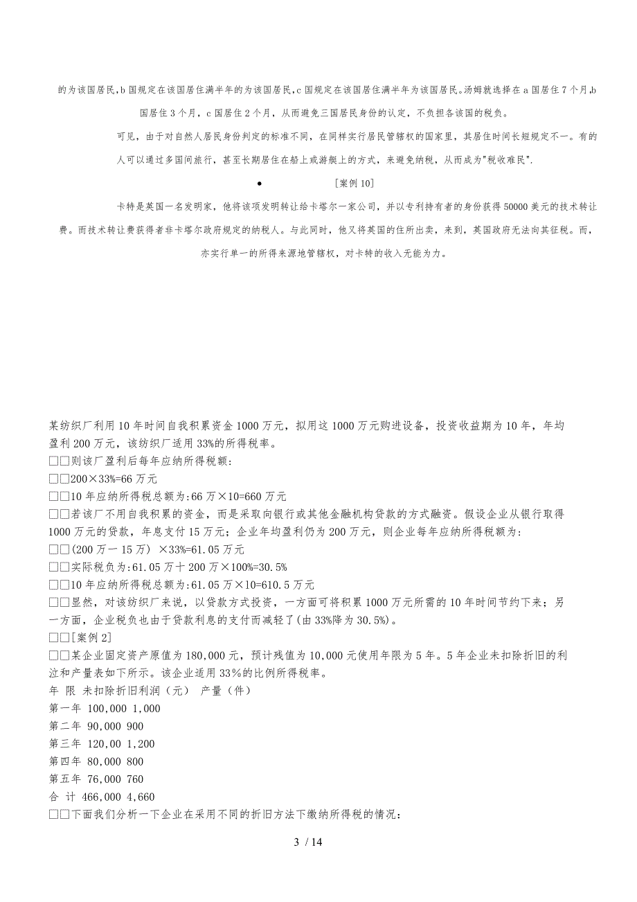 个人合理避税十大案例分析_第3页