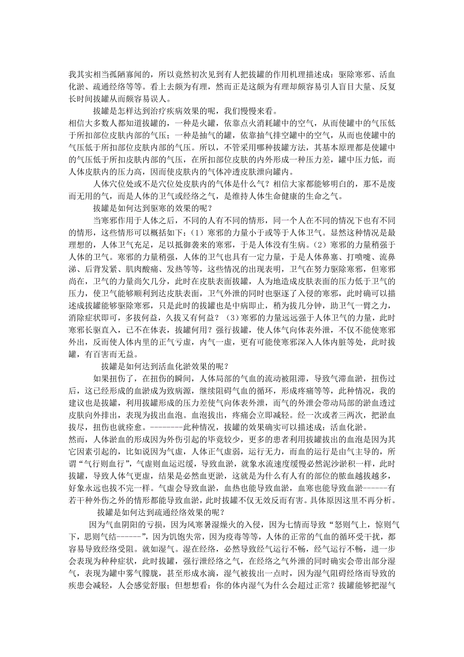 拔罐——疗法&#183;txt.doc_第1页