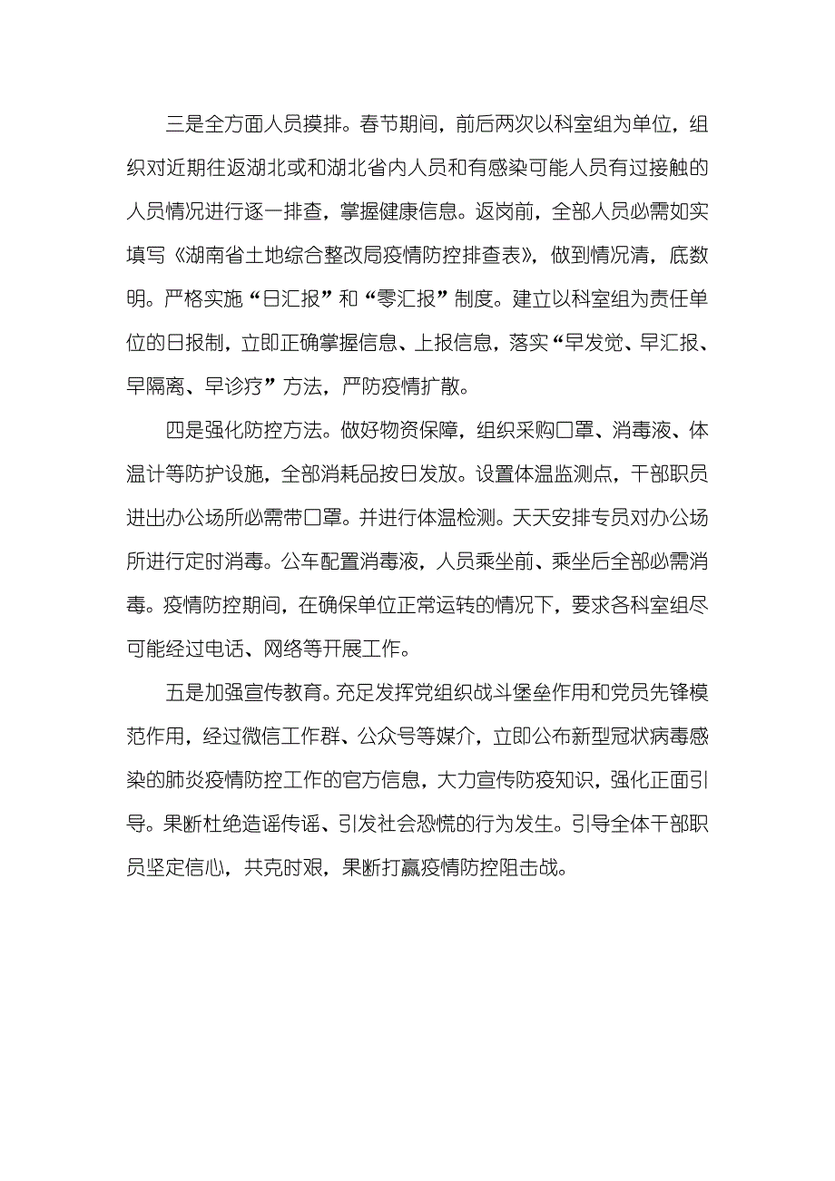 省土地整改局多措并举切实加强新型冠状病毒疫情防控工作_第2页