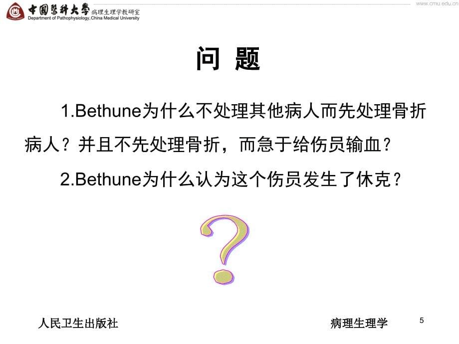 病理生理课件英13第十三章休克_第5页