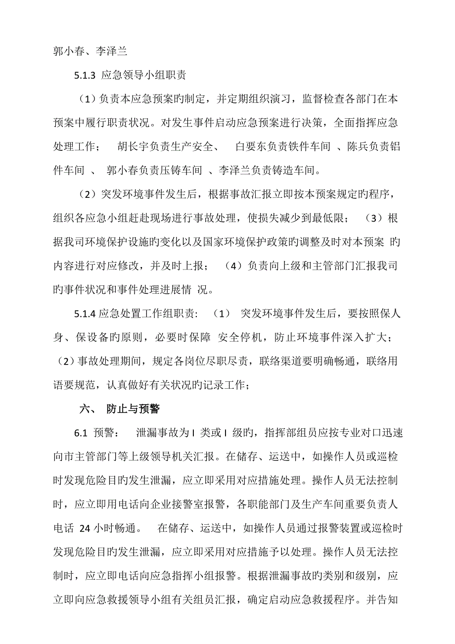 2023年环评应急预案综述_第3页