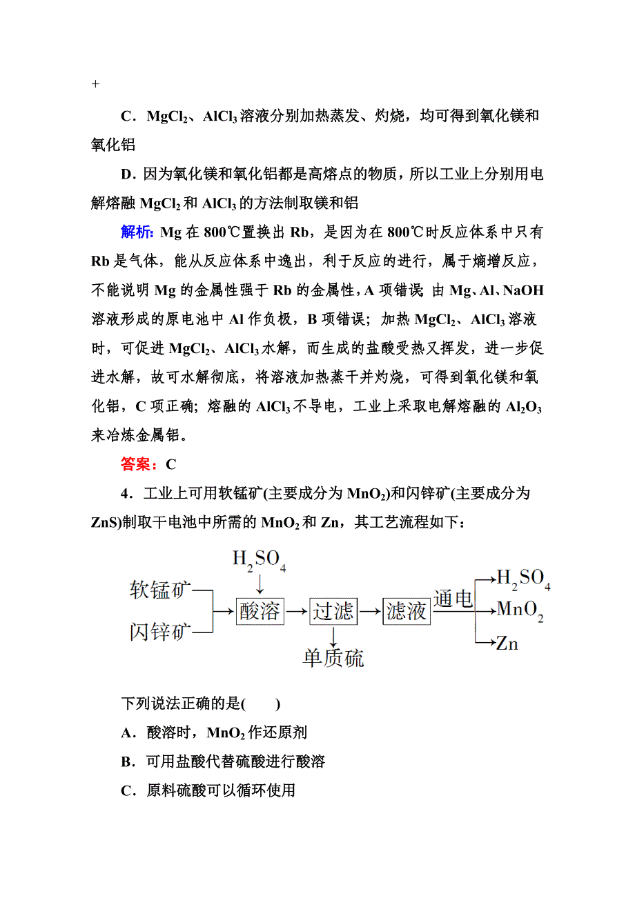 精品高考化学二轮复习课时作业：1.5.15化学与技术含答案_第2页