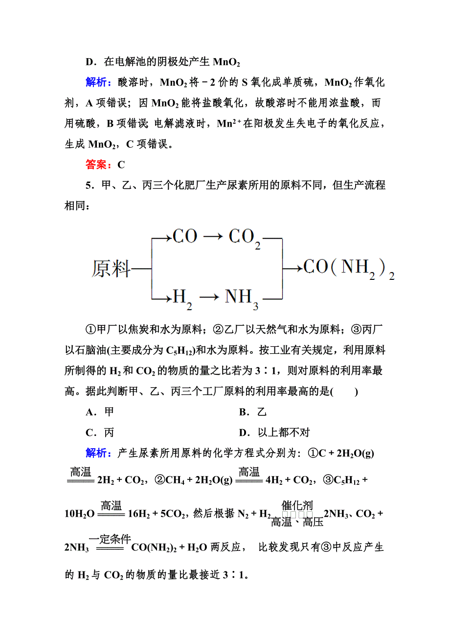 精品高考化学二轮复习课时作业：1.5.15化学与技术含答案_第3页