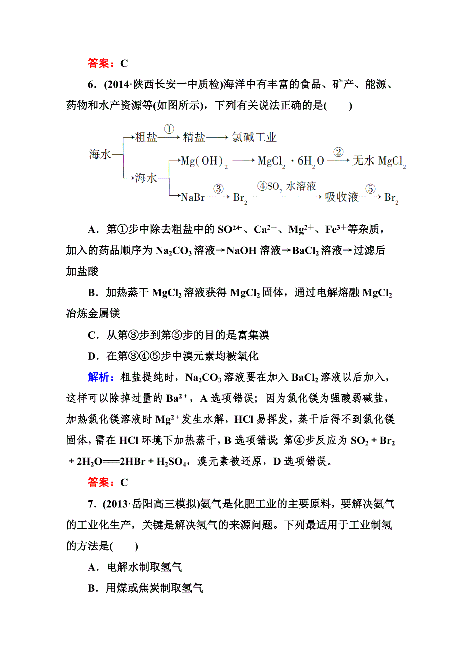 精品高考化学二轮复习课时作业：1.5.15化学与技术含答案_第4页