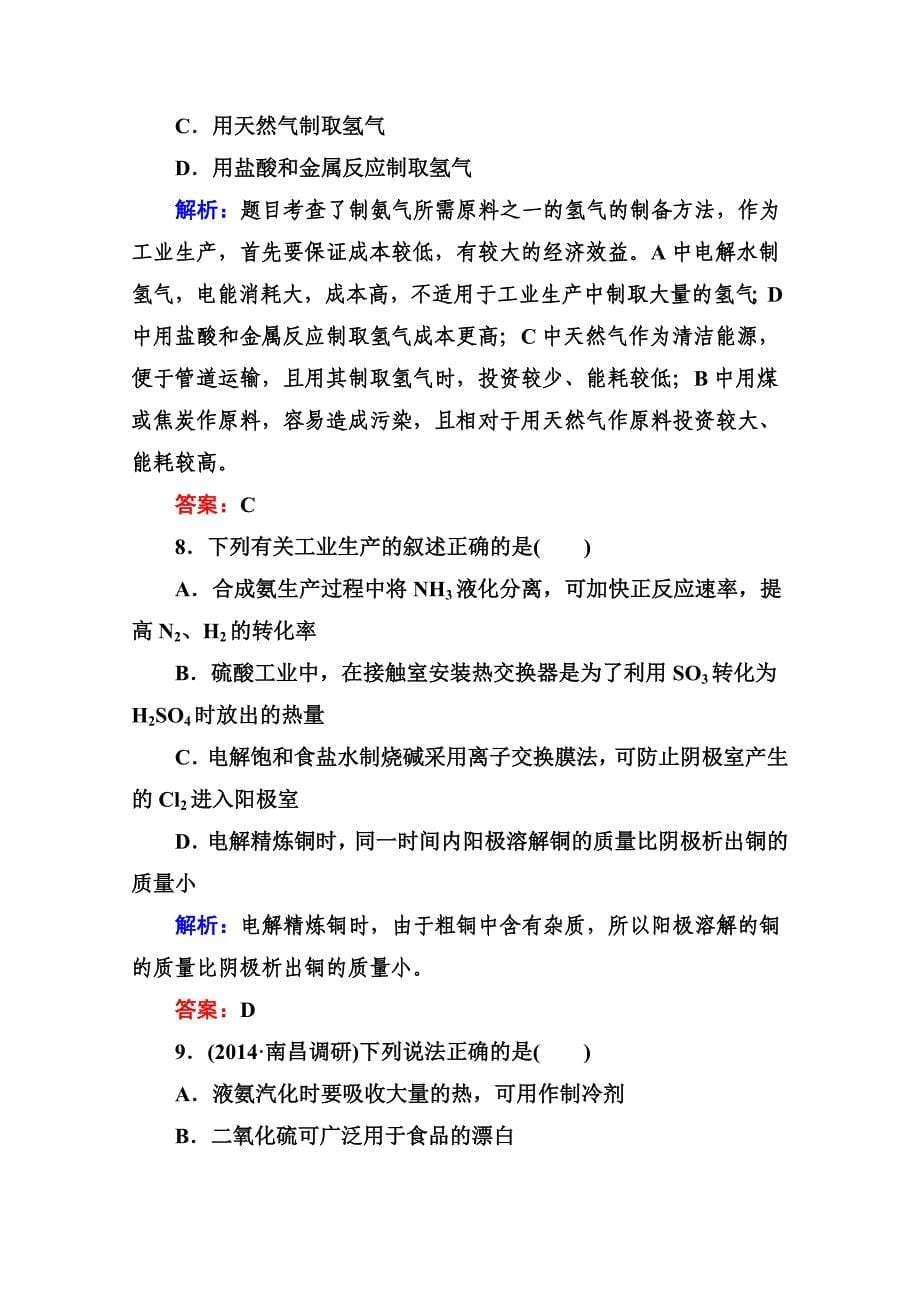 精品高考化学二轮复习课时作业：1.5.15化学与技术含答案_第5页