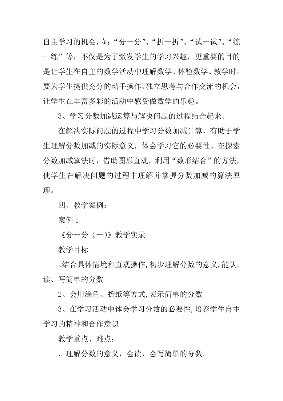 北师大版三年级数学下册认识分数教案_第3页