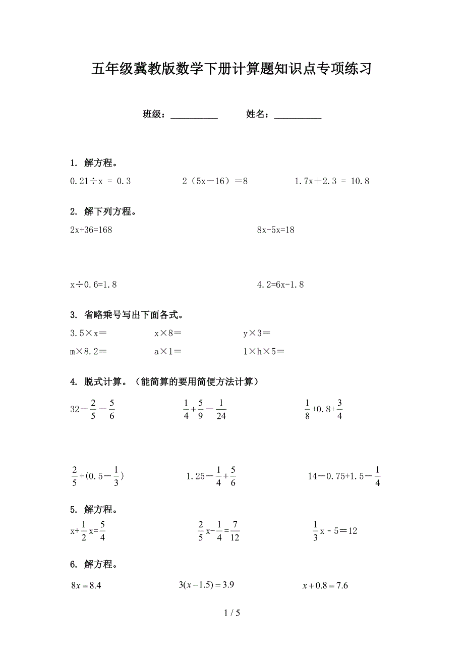 五年级冀教版数学下册计算题知识点专项练习_第1页